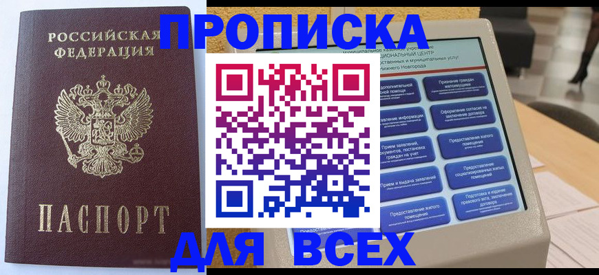 прописка иностранных граждан в Кодинске