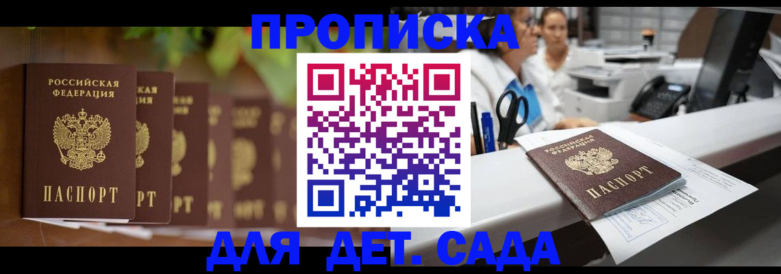 прописка для кредита в Кодинске