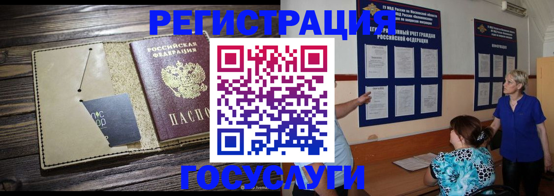 прописка для кредита в Кодинске